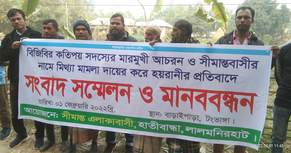 লালমনিরহাটে বিজিবি’র মারমুখী আচরণের প্রতিবাদে মানববন্ধন