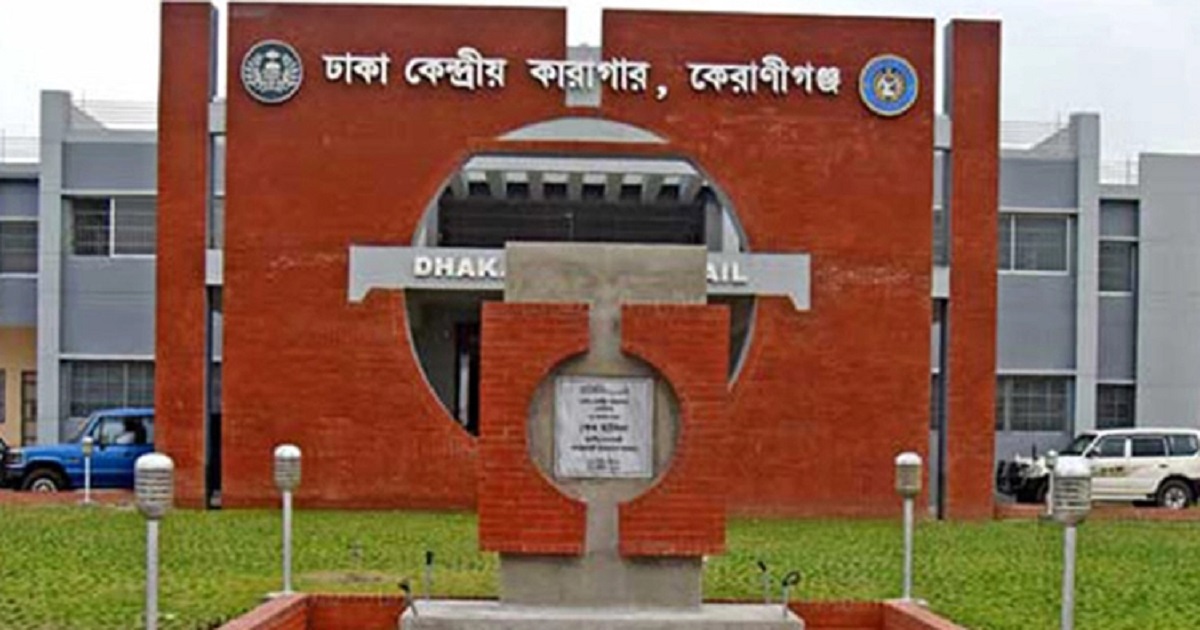 কেন্দ্রীয় কারাগারে কয়েদির মৃত্যু