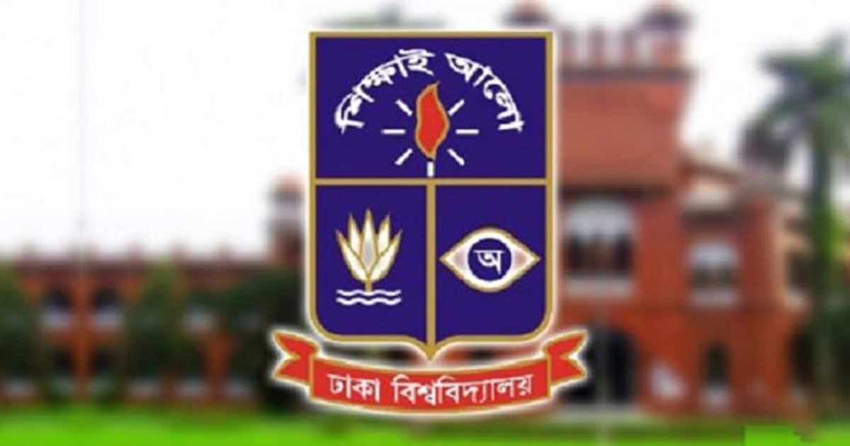 ঢাবিতে সশরীরে ক্লাস শুরুর তারিখ ঘোষণা