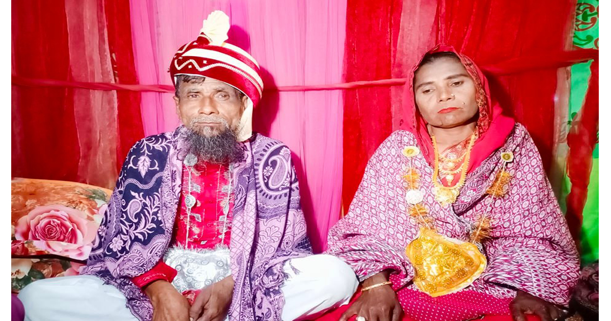 নিঃসঙ্গতা ঘোচাতে বৃদ্ধ-বৃদ্ধার বিয়ে