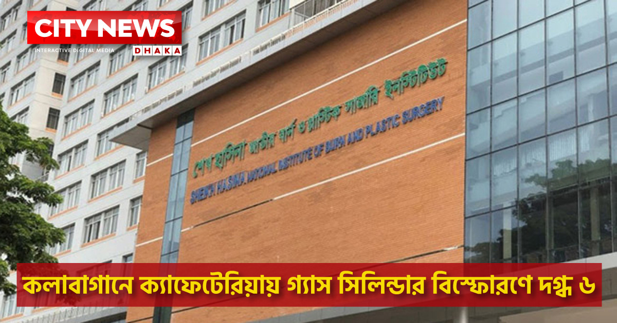 কলাবাগানে ক্যাফেটেরিয়ায় গ্যাস সিলিন্ডার বিস্ফোরণে দগ্ধ ৬