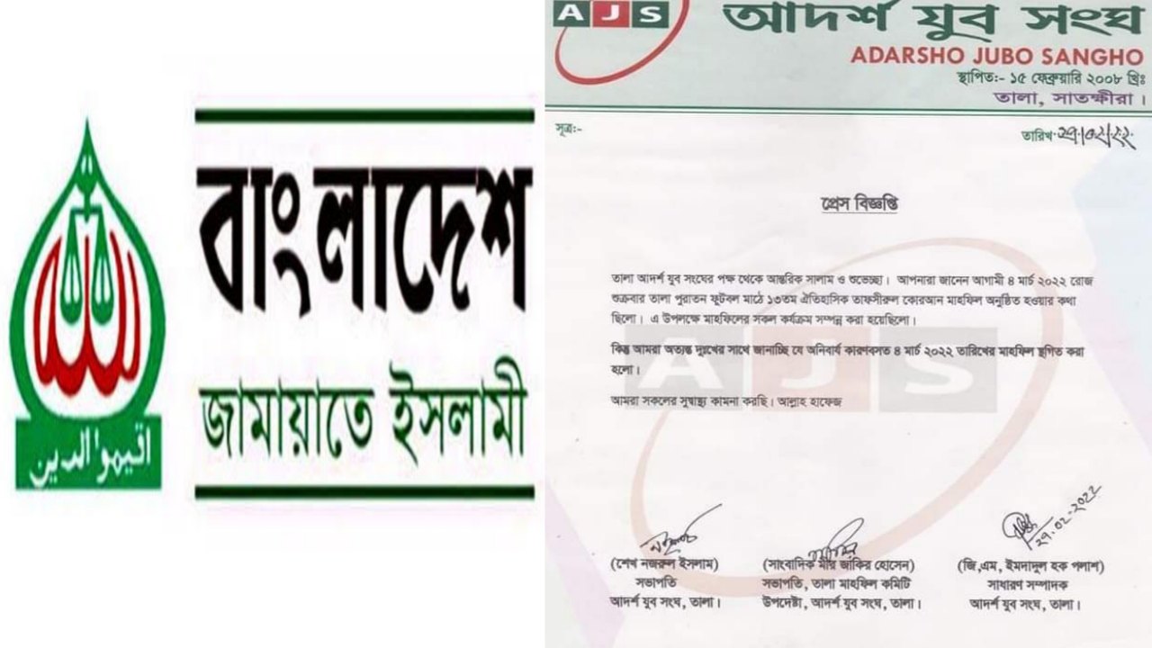 সাতক্ষীরায় বন্ধ হলো জামায়াত-শিবিরের সম্মেলন