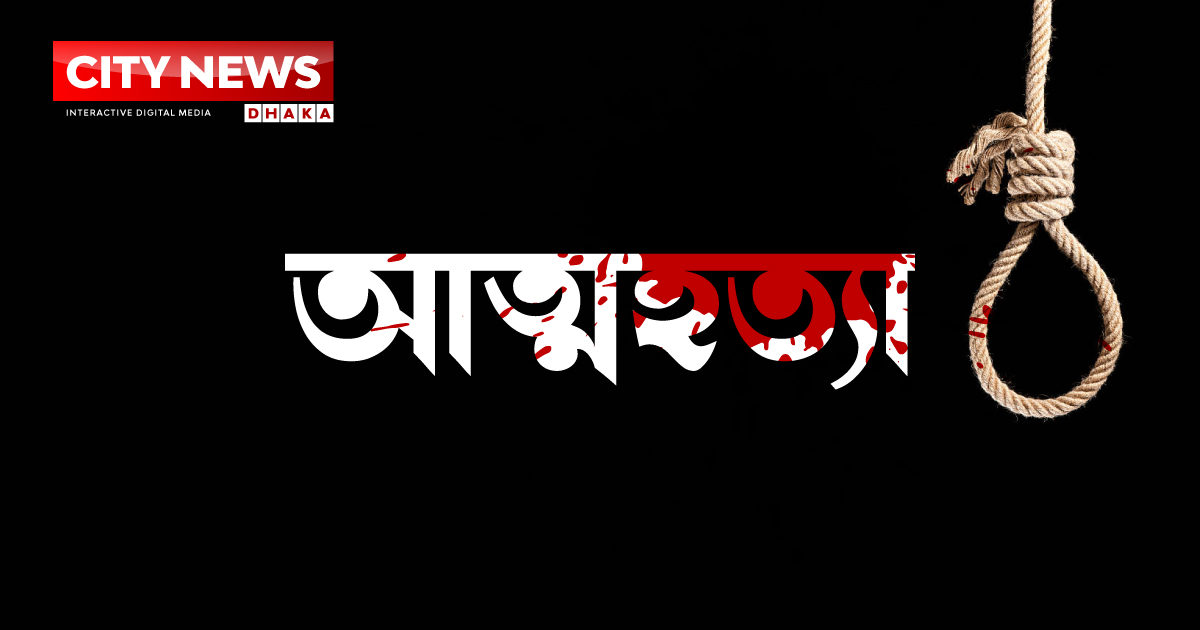 ময়মনসিংহে ৫ জনকে দায়ী করে ব্যবসায়ীর আত্মহনন