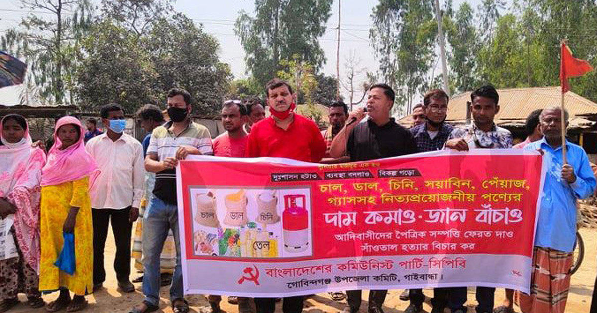পণ্যের দাম কমানোর দাবিতে গোবিন্দগঞ্জে মিছিল