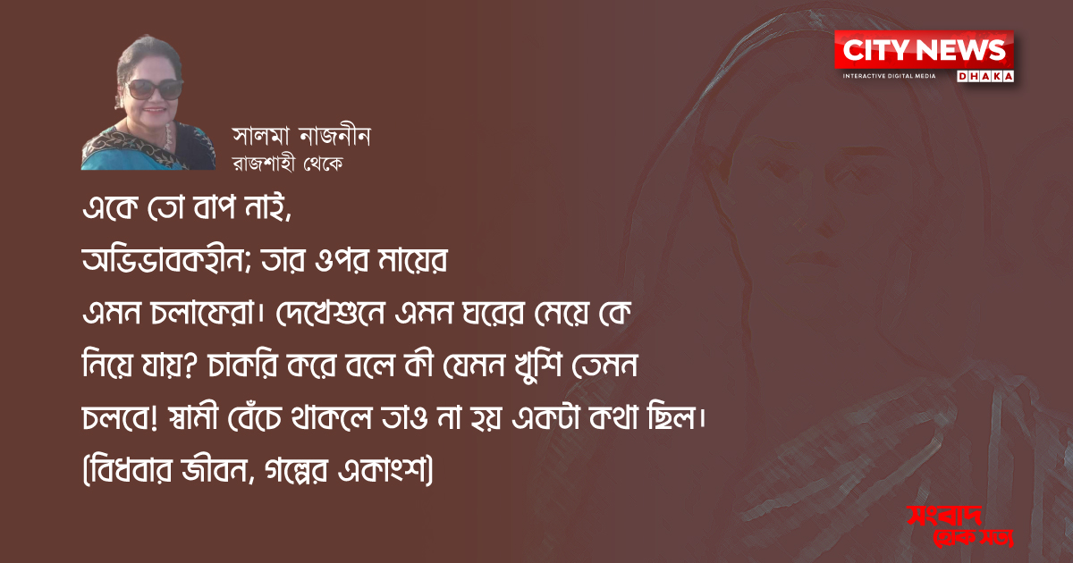 বিধবার জীবন