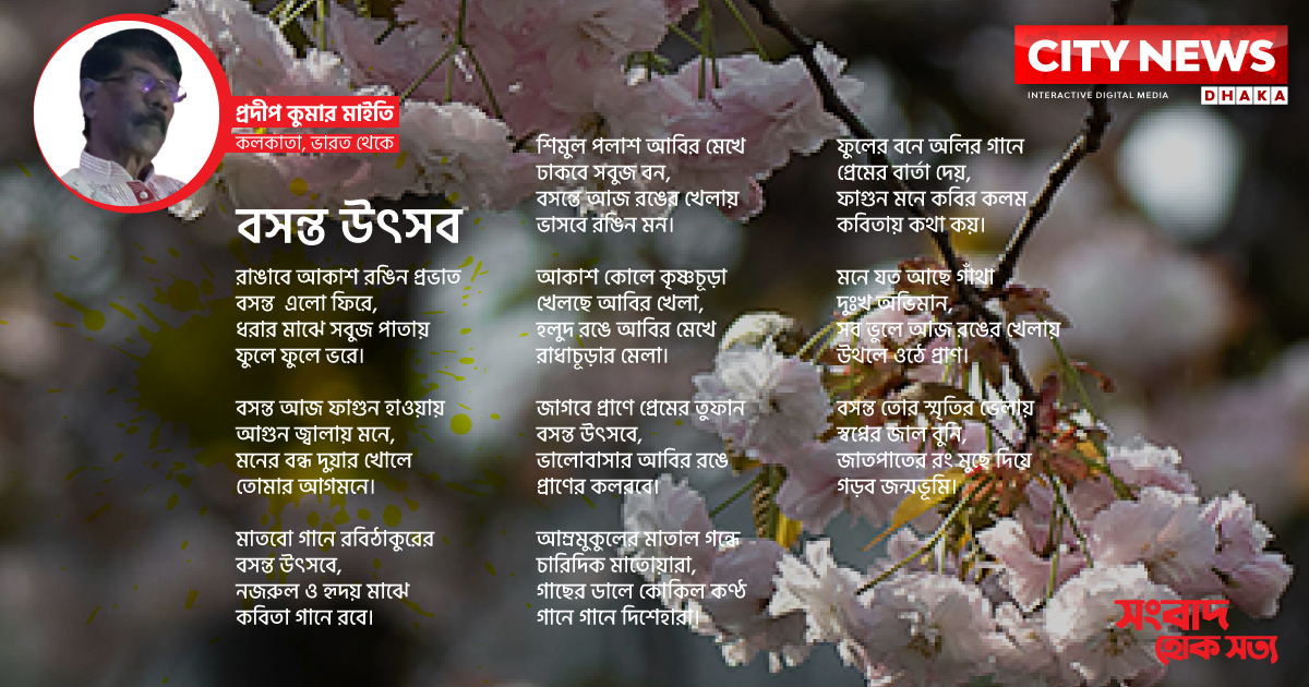 বসন্ত উৎসব