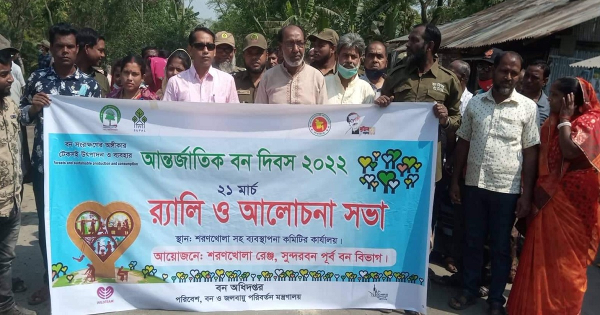 শরণখোলায় আন্তর্জাতিক বন দিবস পালিত