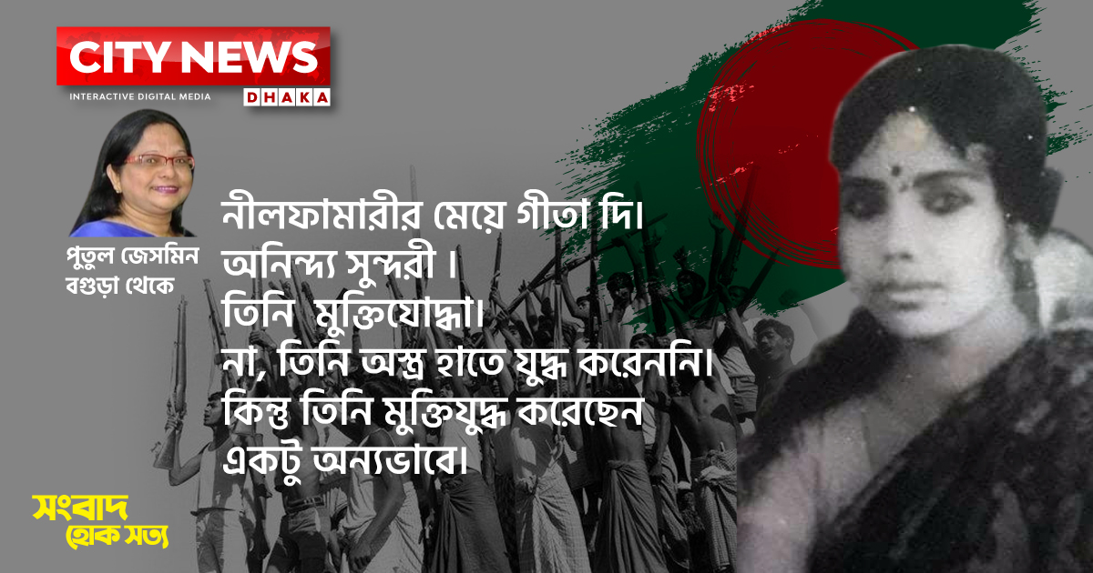 একজন গীতাদি