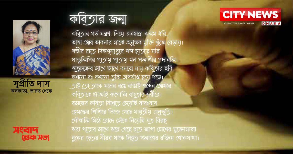 কবিতার জন্ম