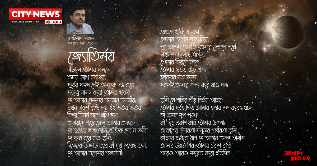জ্যোতির্ময়