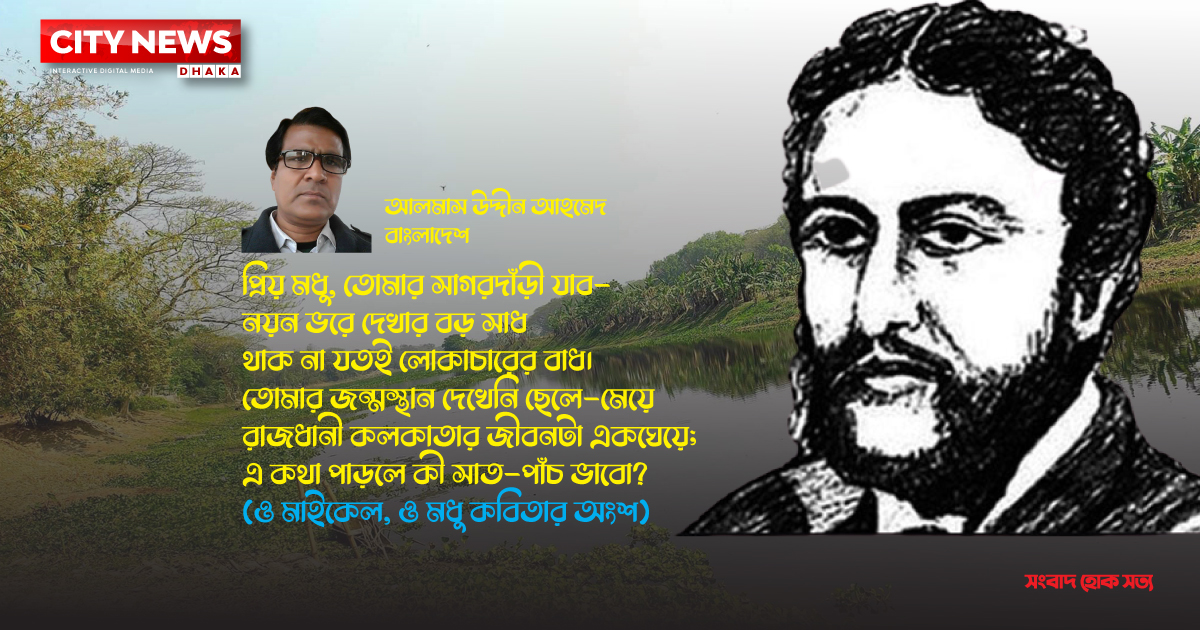 ও মাইকেল, ও মধু