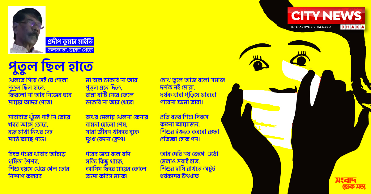 পুতুল ছিল হাতে