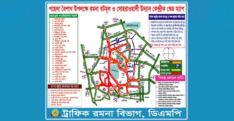 পহেলা বৈশাখে রাজধানীর যেসব সড়ক বন্ধ থাকবে