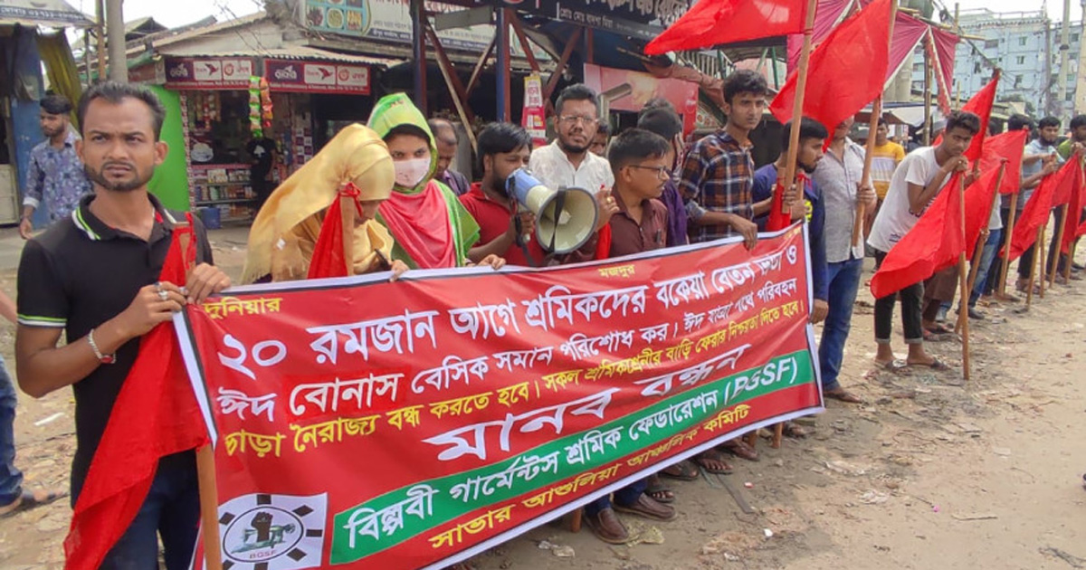 ২০ রমজানের আগে বেতন, বোনাসের দাবি