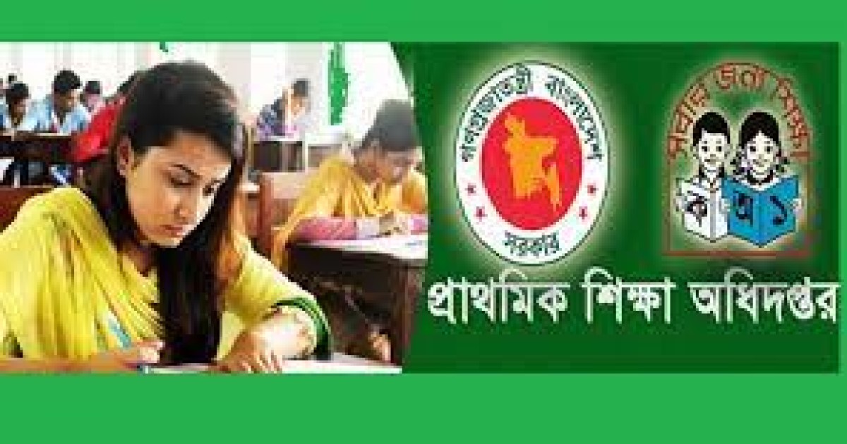 যেসব জেলায় প্রাথমিক শিক্ষক নিয়োগ পরীক্ষা