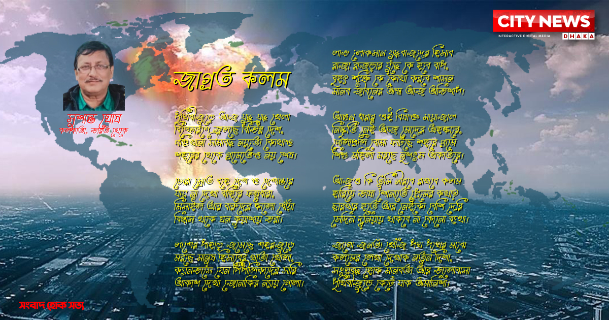 জাগ্রত কলম