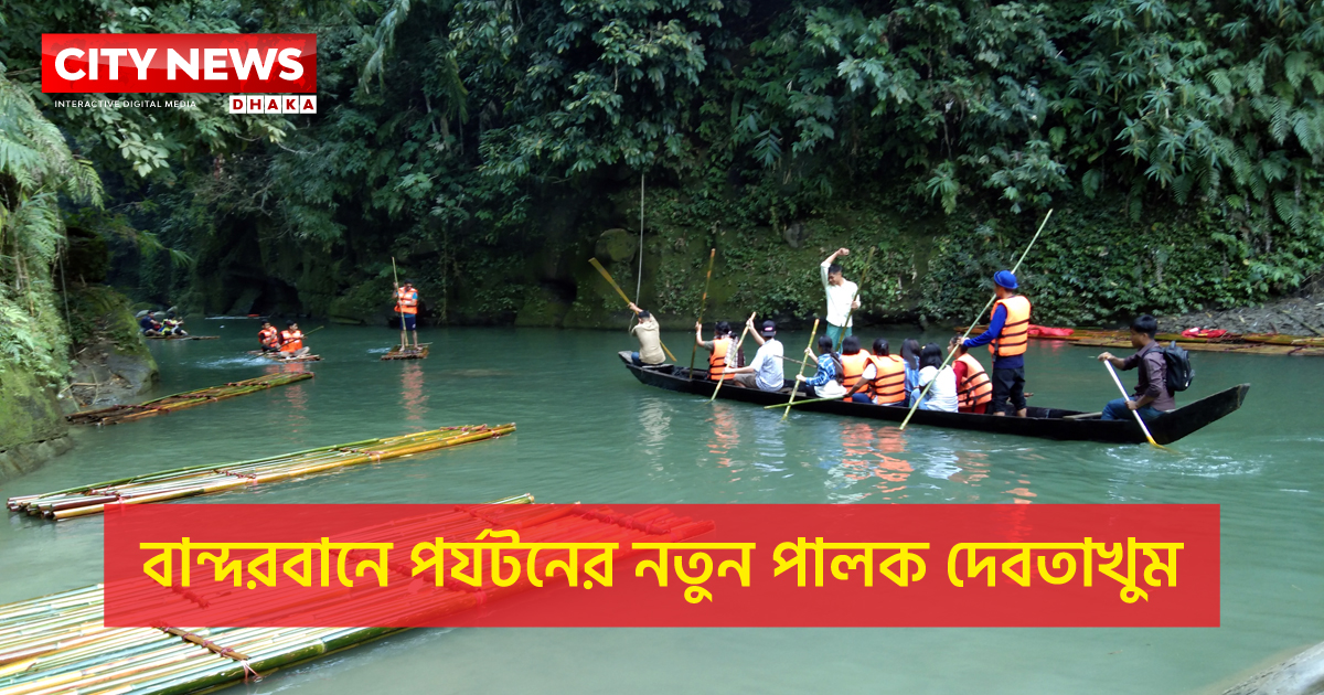 বান্দরবানে পর্যটনের নতুন পালক দেবতাখুম
