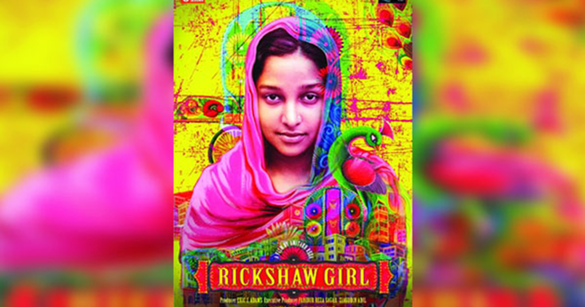 নিউইয়র্কে প্রদর্শিত হবে ‘রিকশা গার্ল’