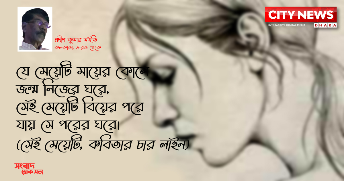 মেয়েটি