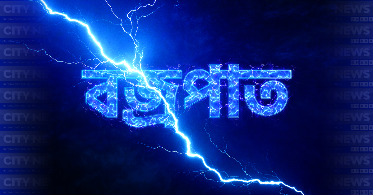 হবিগঞ্জে বজ্রপাতে ২ জনের মৃত্যু