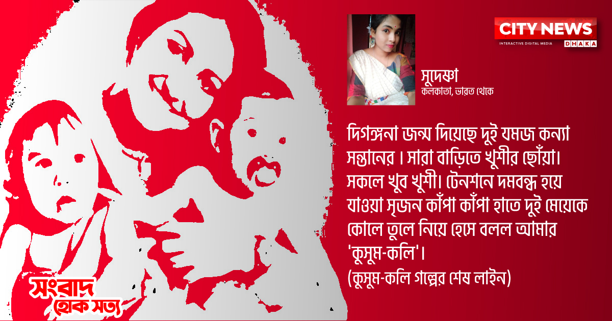 কুসুমকলি