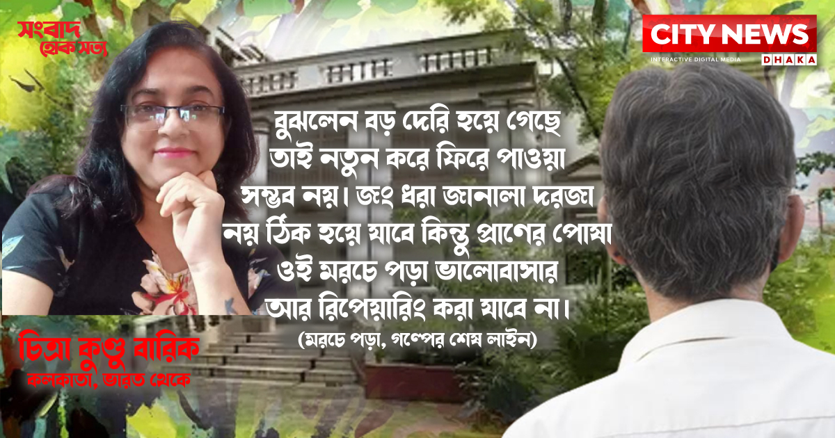 মরচে পড়া