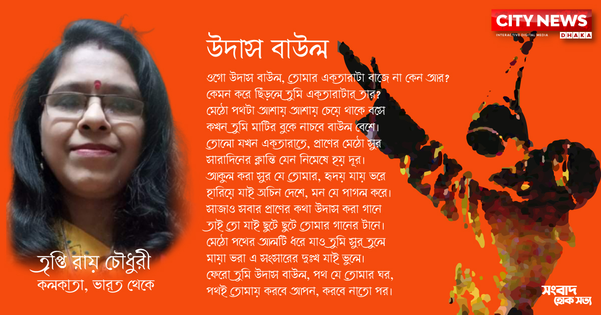 উদাস বাউল