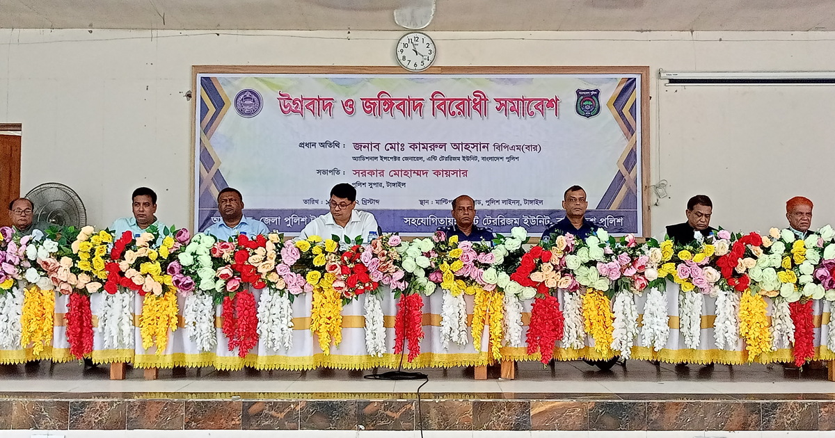 টাঙ্গাইলে উগ্র-জঙ্গিবাদবিরোধী সমাবেশ অনুষ্ঠিত