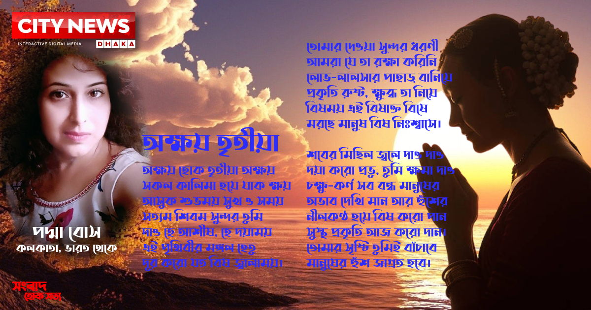 অক্ষয় তৃতীয়া