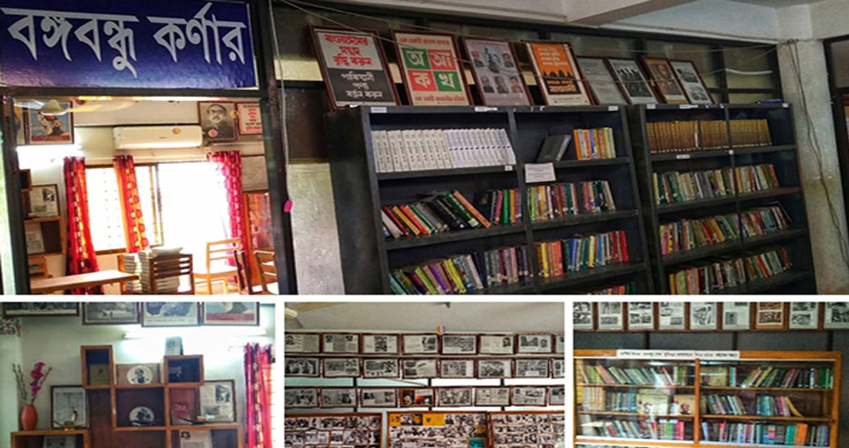 বশেমুরবিপ্রবিতে বঙ্গবন্ধুর স্মৃতি বিজড়িত `বঙ্গবন্ধু কর্ণার'