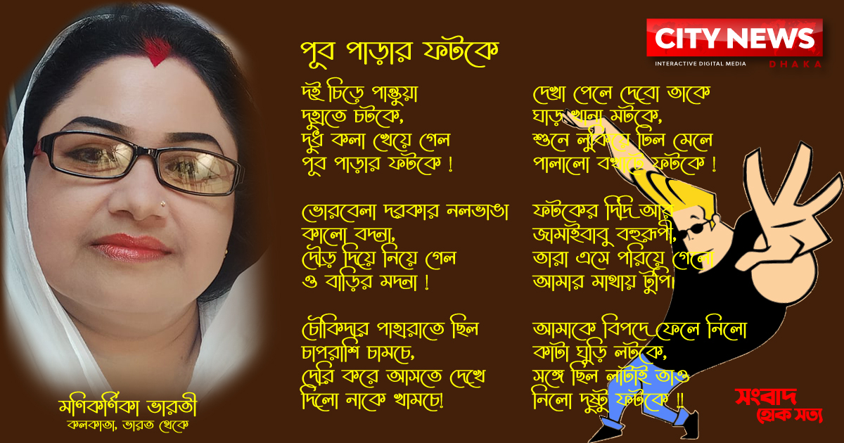 পূব পাড়ার ফটকে