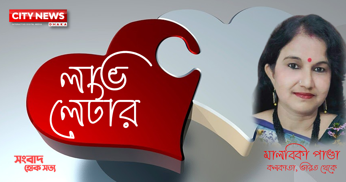 লাভ লেটার