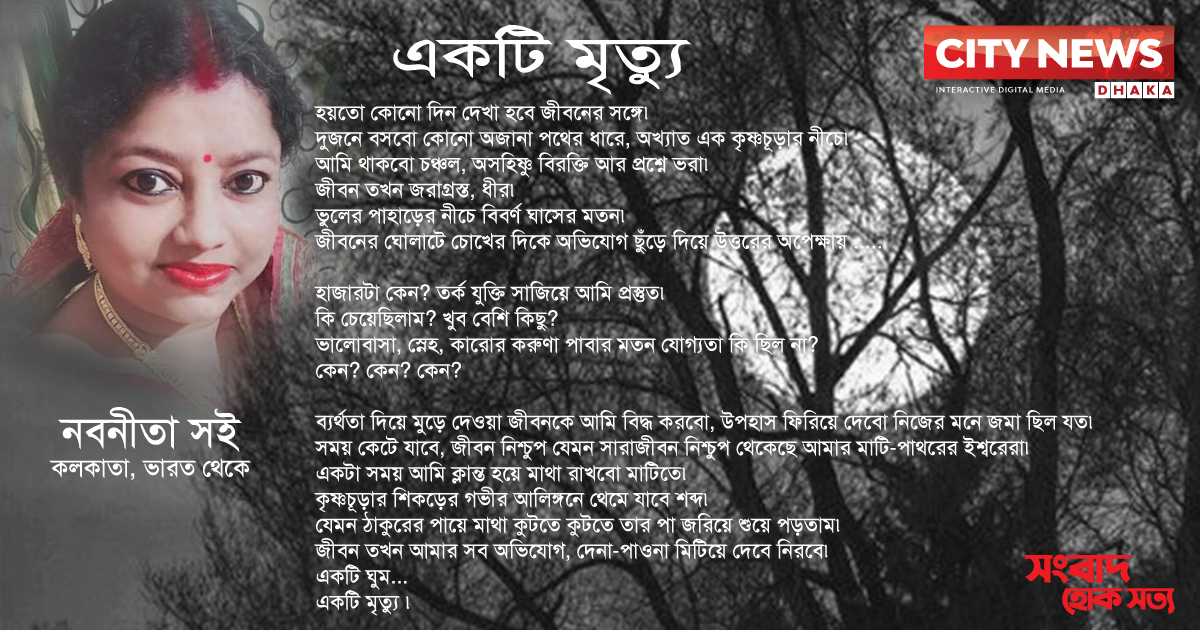 একটি মৃত্যু