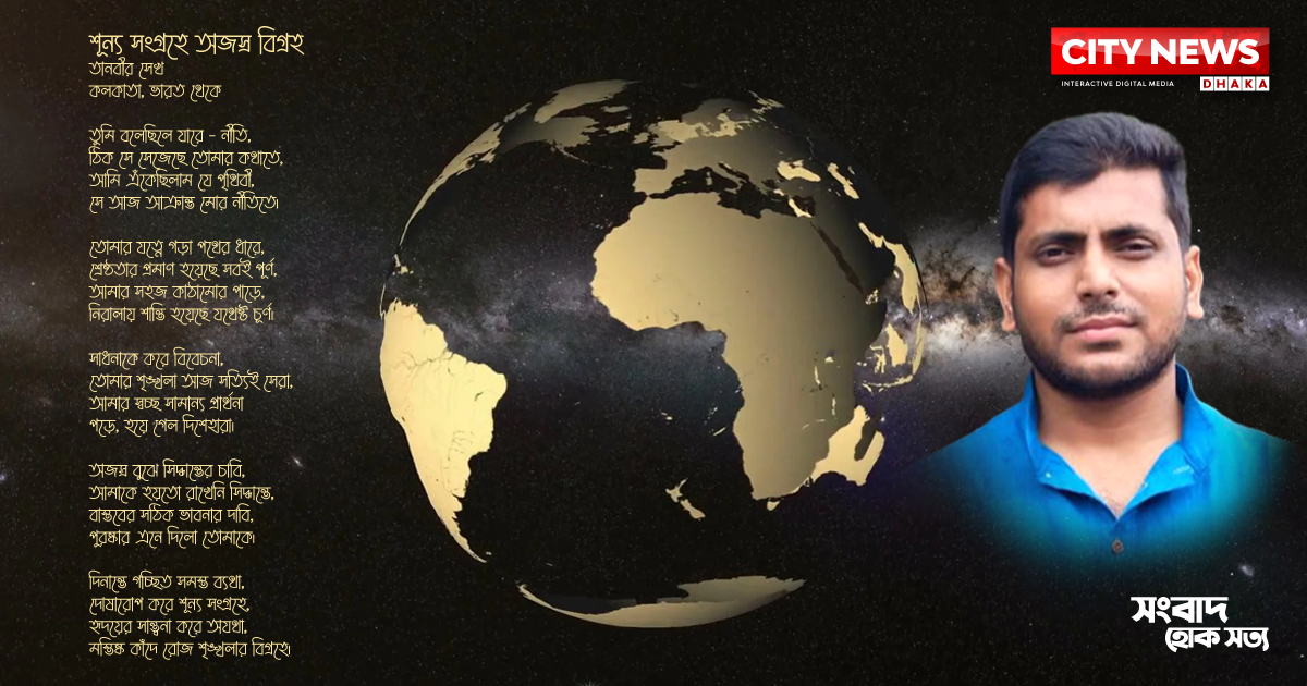 শূন্য সংগ্রহে অজস্র বিগ্রহ