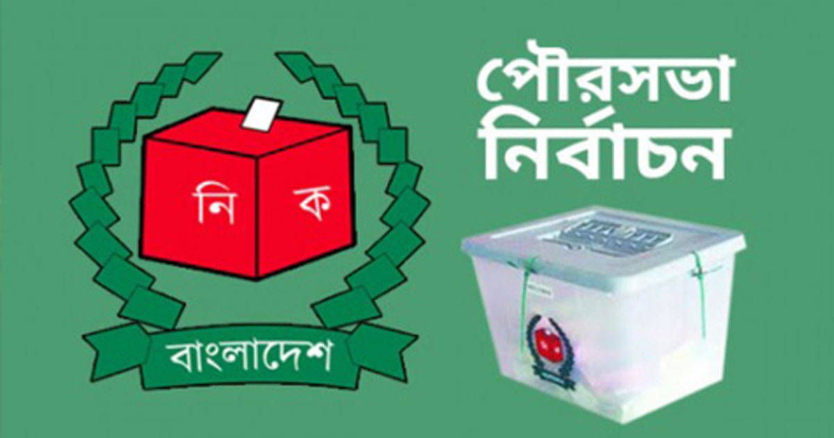 ২৭ জুলাই তিন পৌরসভায় ভোট