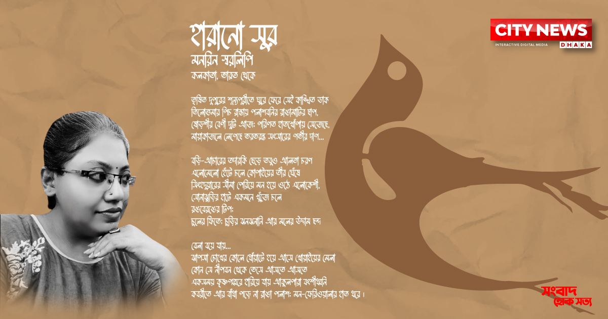 হারানো সুর