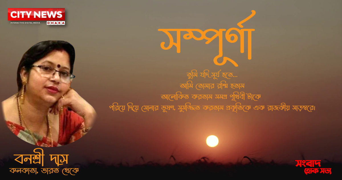 সম্পূর্ণা