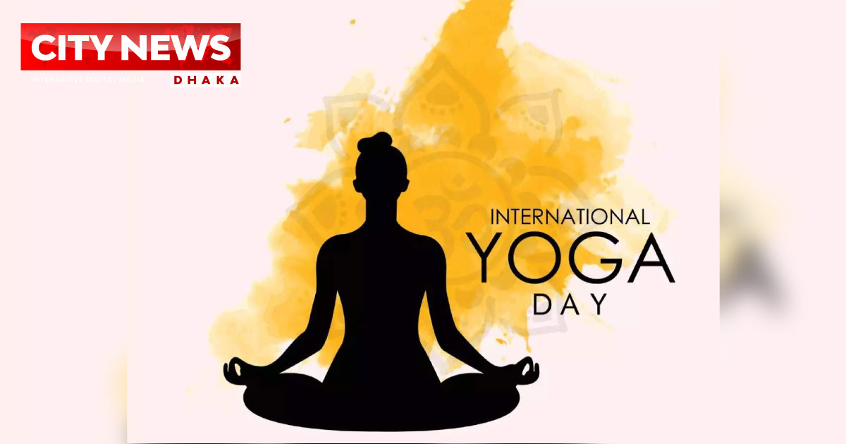 আন্তর্জাতিক যোগ দিবস আজ