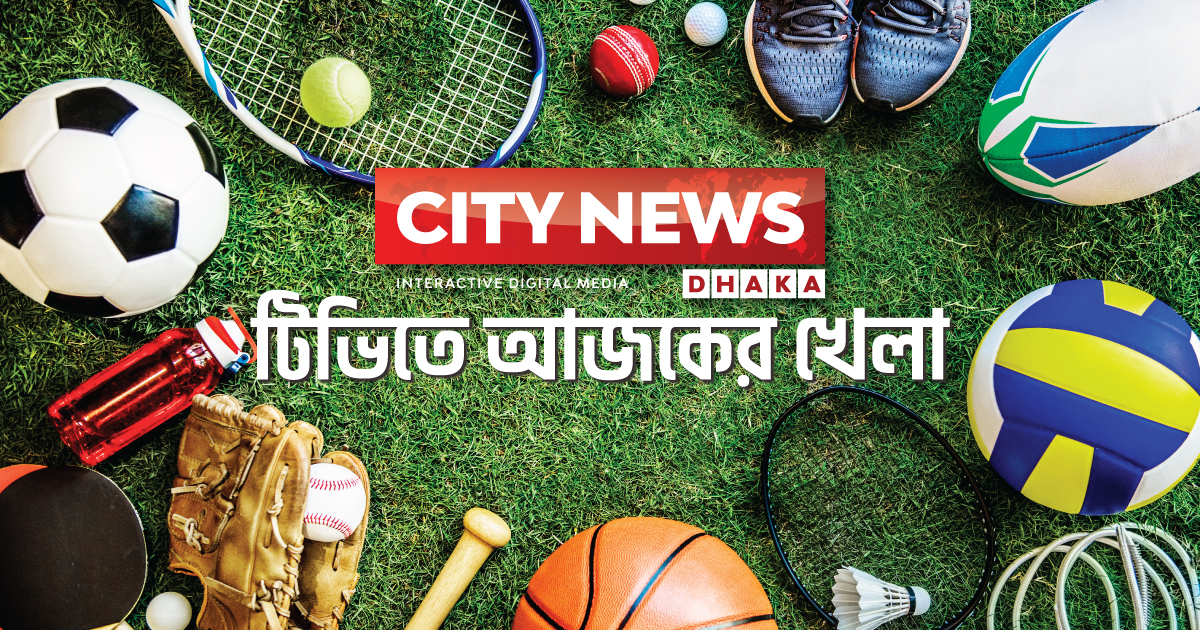 ছোট পর্দায় আজকের যত খেলা