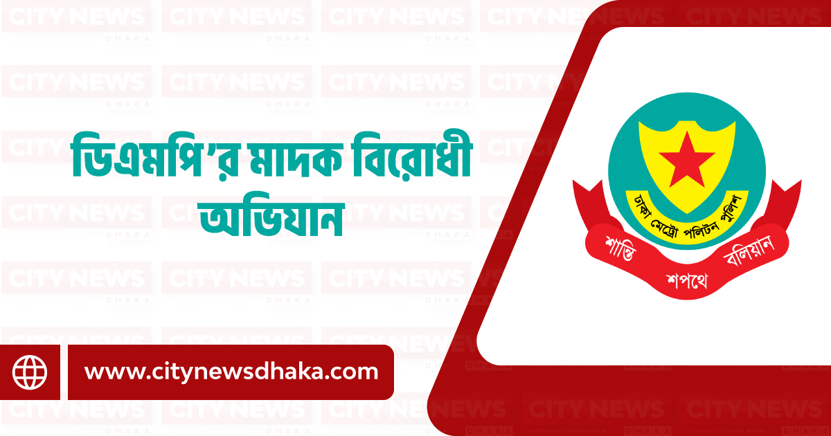 মাদকবিরোধী অভিযানে গ্রেফতার ৫৬