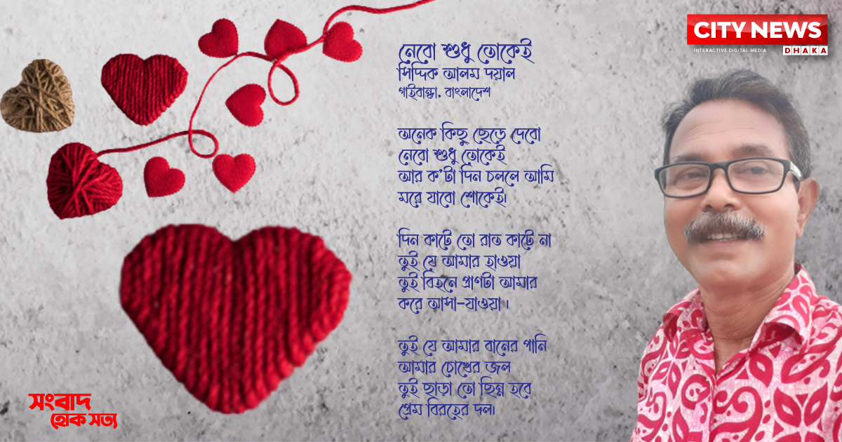 নেবো শুধু তোকেই