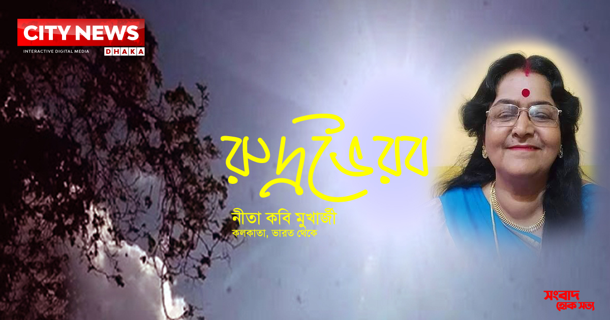 রুদ্রভৈরব