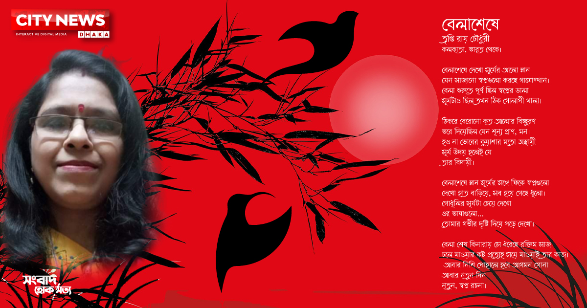 বেলাশেষে