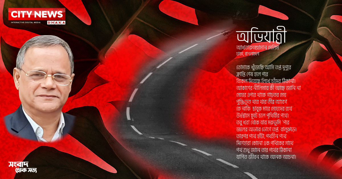 অভিযাত্রী