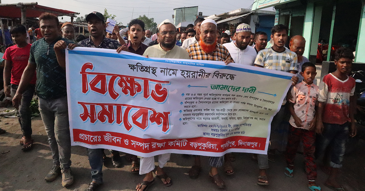 বড়পুকুরিয়ায় ক্ষতিগ্রস্তদের ক্ষতিপূরণ দাবিতে বিক্ষোভ সমাবেশ