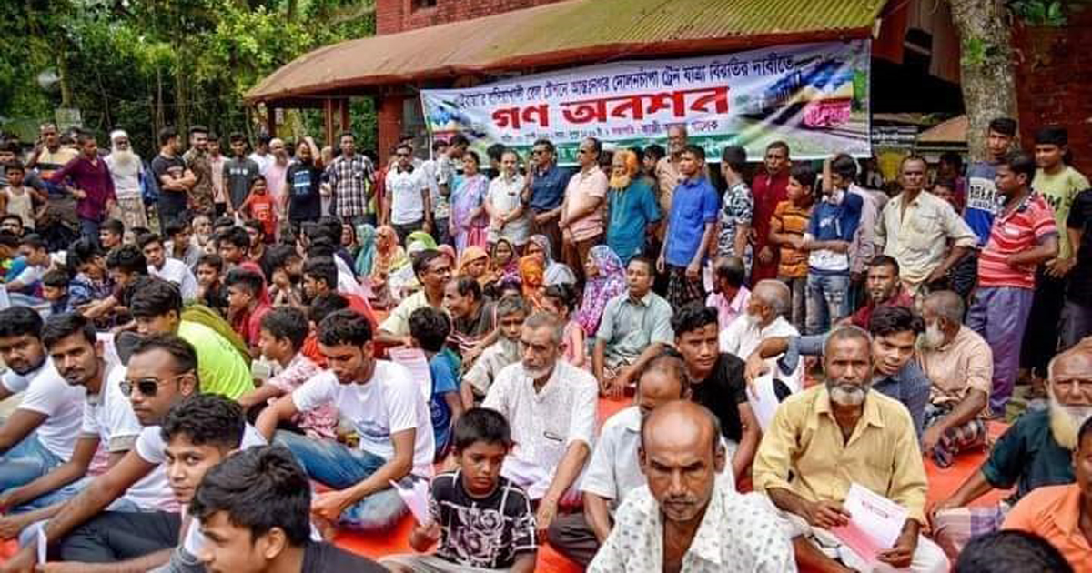 দোলনচাঁপা এক্সপ্রেস ট্রেনের যাত্রা বিরতির দাবিতে গণঅনশন