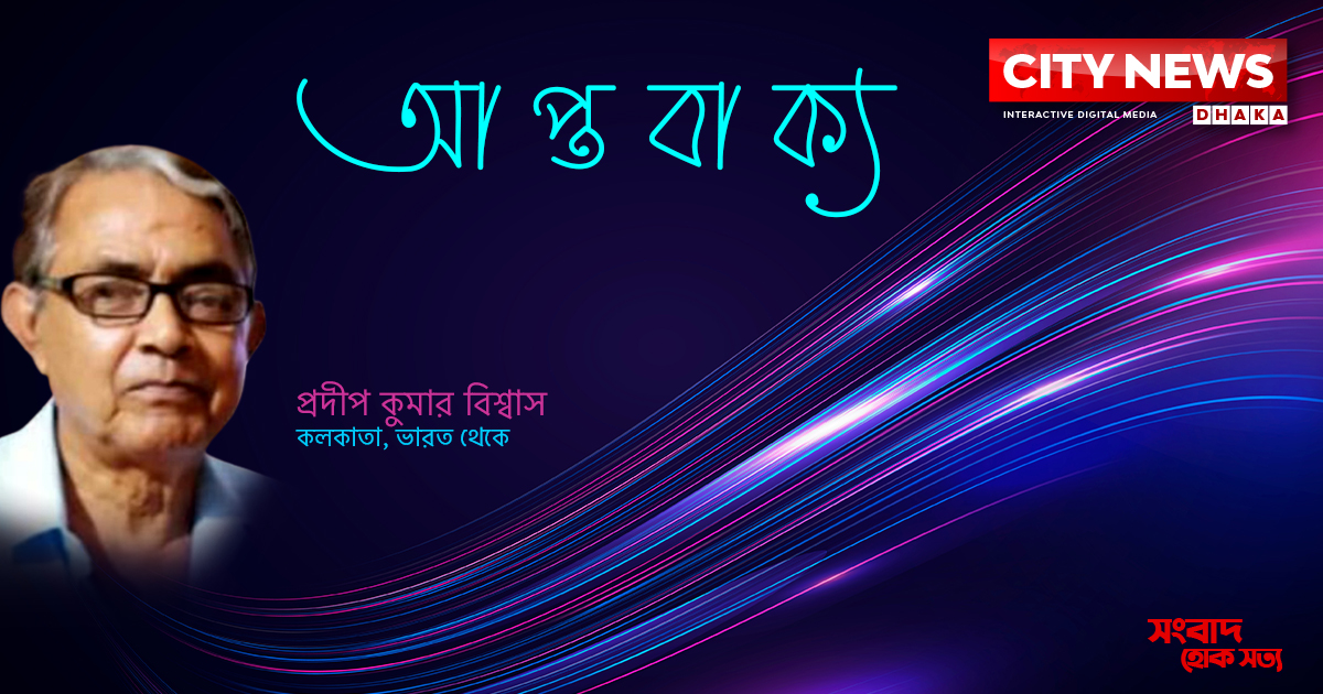 আপ্তবাক্য