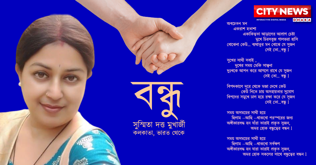 বন্ধু