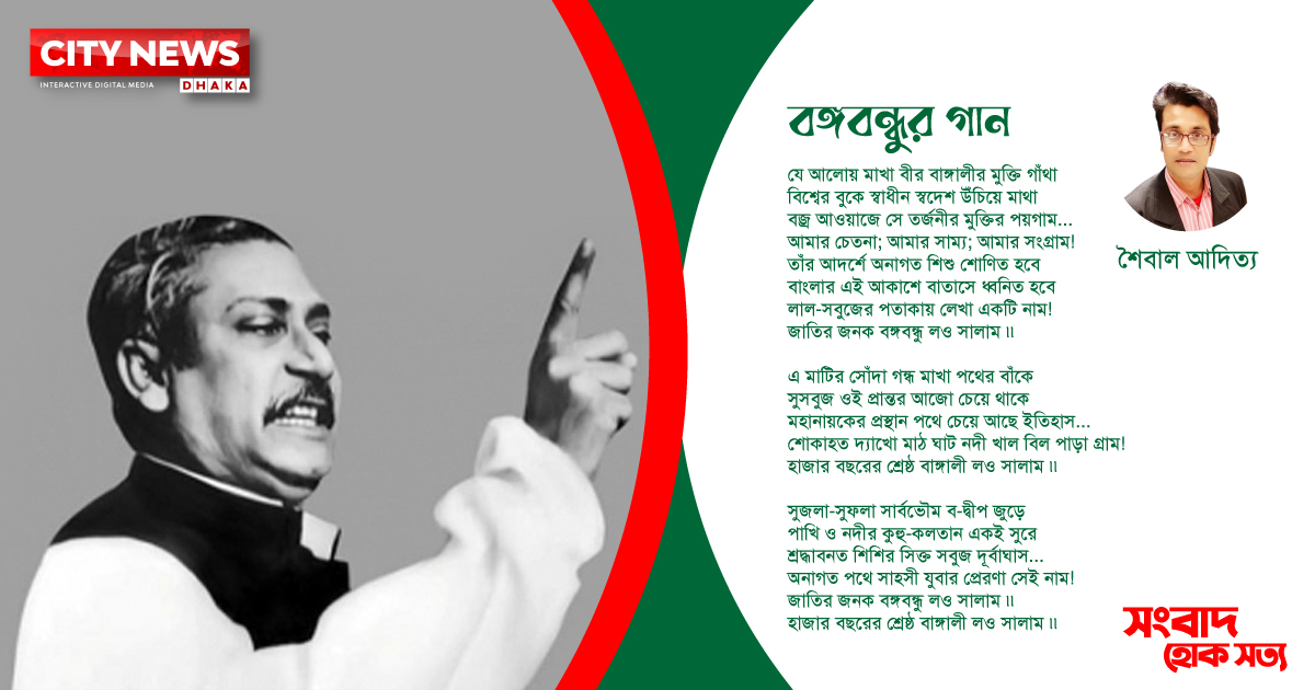 বঙ্গবন্ধুর গান