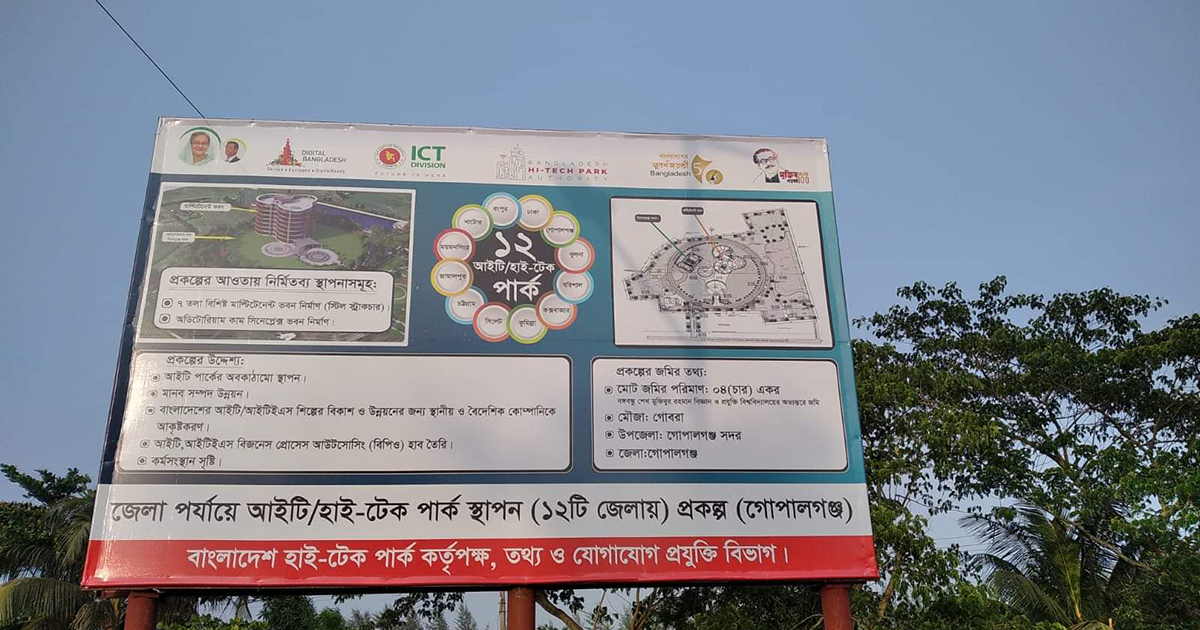 একাডেমিক ভবনের জায়গায় আইসিটি পার্ক করার সিদ্ধান্ত, শিক্ষক সমিতির উদ্বেগ প্রকাশ